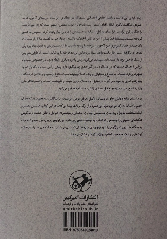انسان جنایت و احتمال