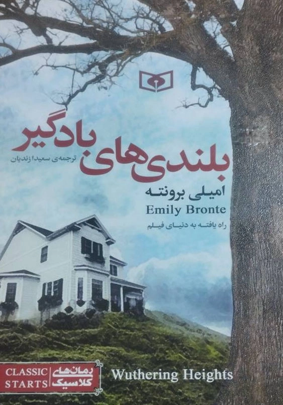 بلندی های بادگیر