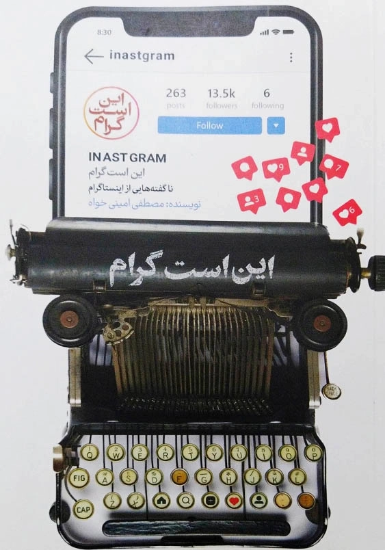 این است گرام