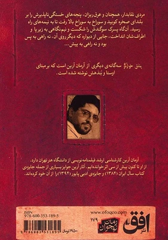 پتش خوارگر (2):مردی از تبار اژدها