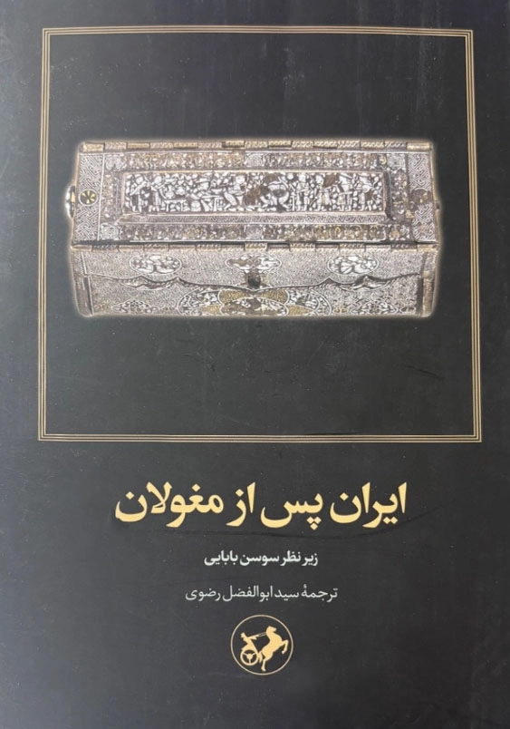 ایران پس از مغولان