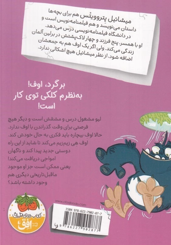 اوف خرابکار دنبال دوست می گردد 4