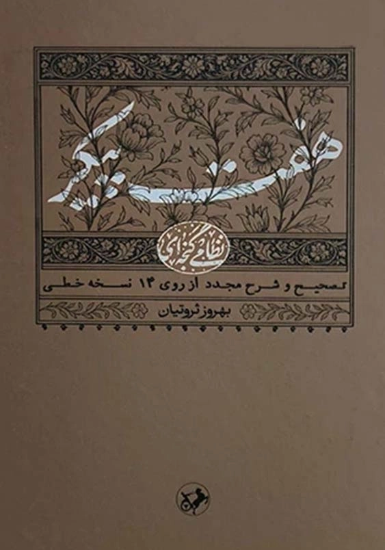 هفت پیکر نظامی