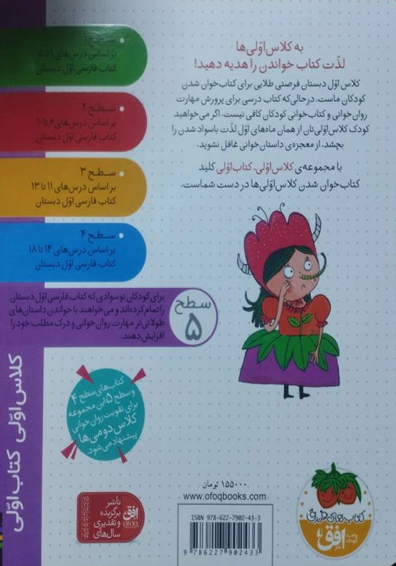 آرزوی غولچه برفی:کلاس اولی، کتاب اولی جلد سی و نهم