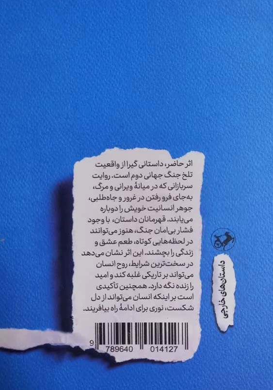 وقتی برای زندگی و وقتی برای مرگ