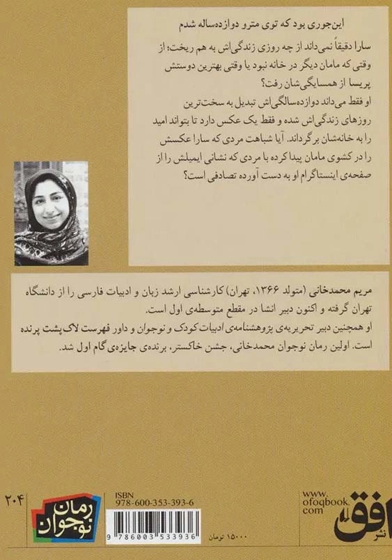 برایم شمع روشن کن
