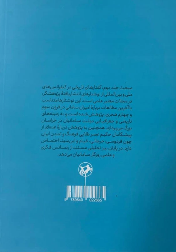 تاریخ سامانیان جلد1:عصر طلایی ایران بعد از اسلام