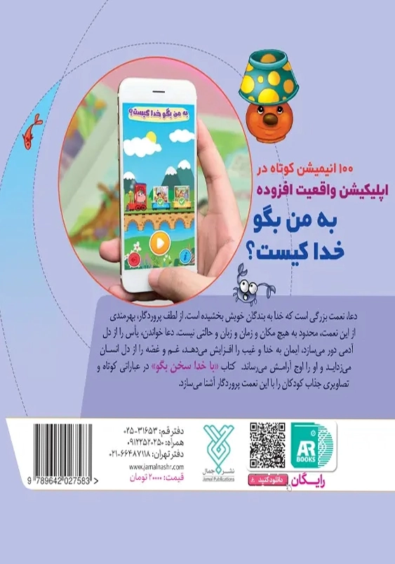 به من بگو خدا کیست؟ (3):با خدا سخن بگو