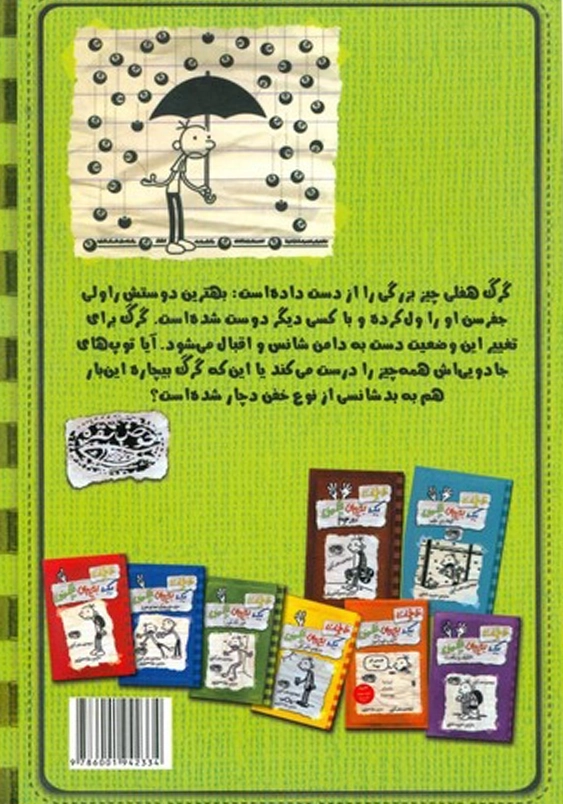 خاطرات یک بچه چلمن (9):بدشانسی از نوع خفن