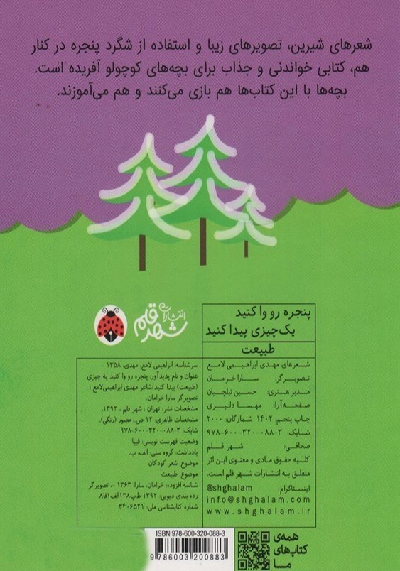 پنجره رو واکنید یک چیزی پیدا کنید:طبیعت