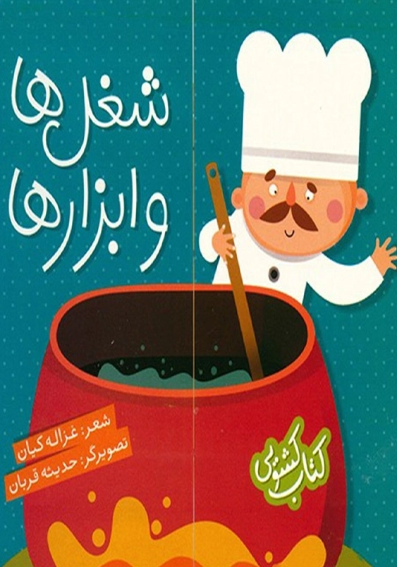 شغل ها و ابزارها:کتاب کشویی
