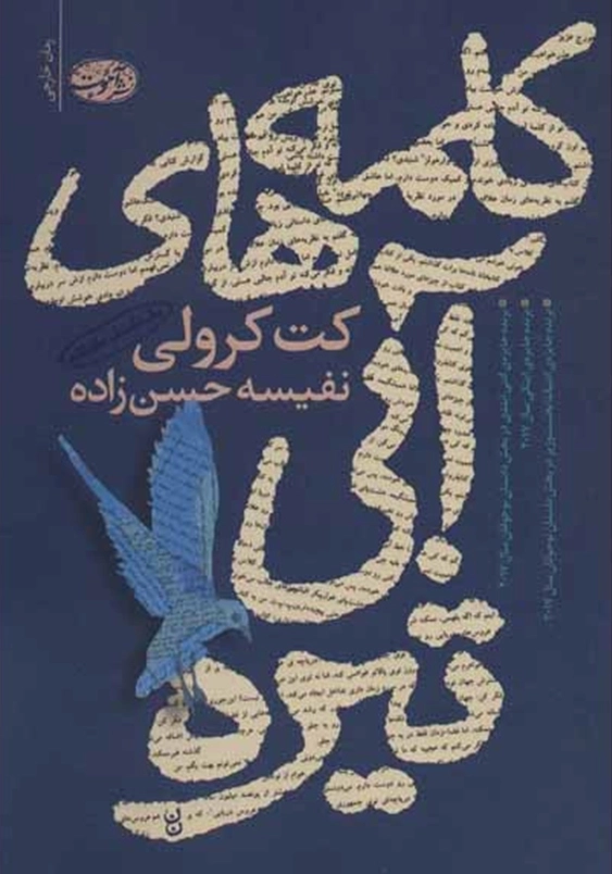 کلمه های آبی تیره