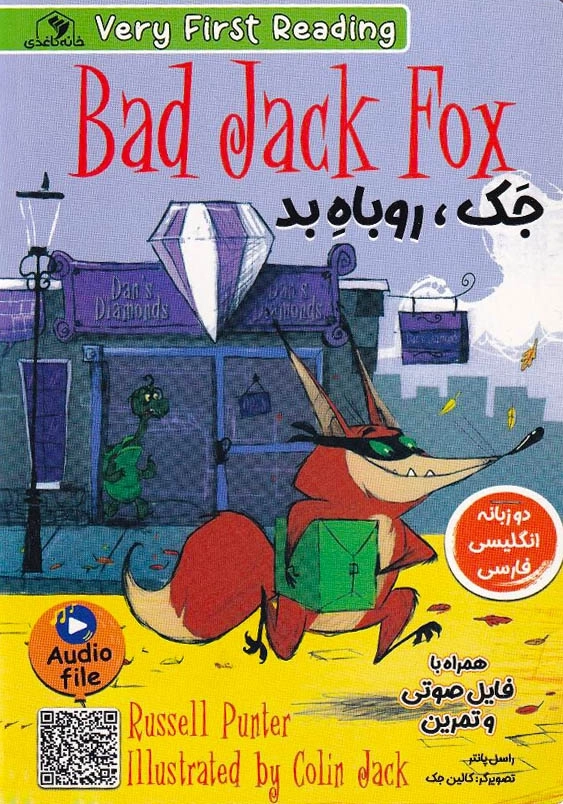 bad jack fox:جک، روباه بد