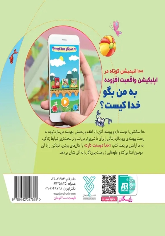 به من بگو خدا کیست (1) انگلیسی فارسی:خدا دوستت دارد