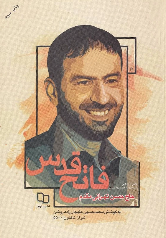 فاتح قدس