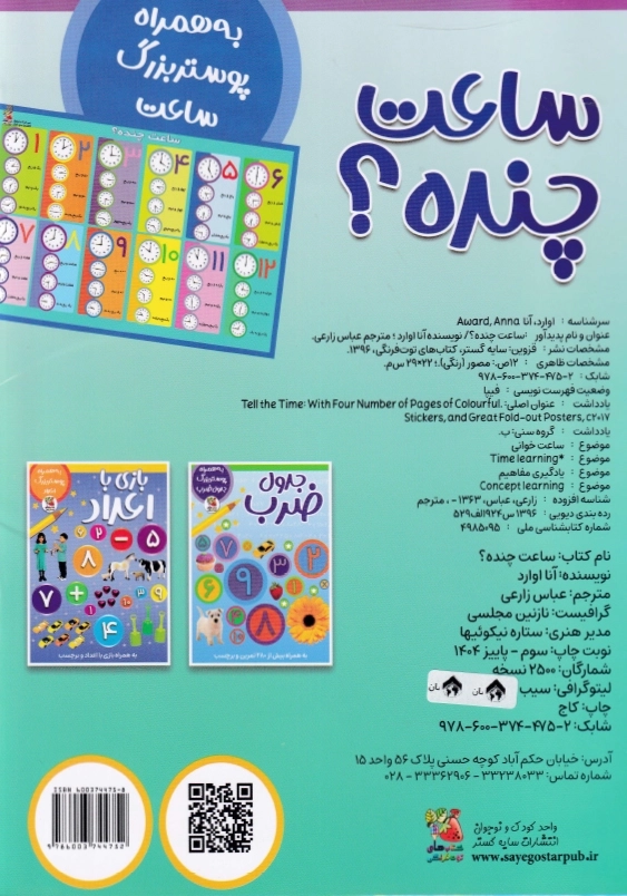 ساعت چنده ؟