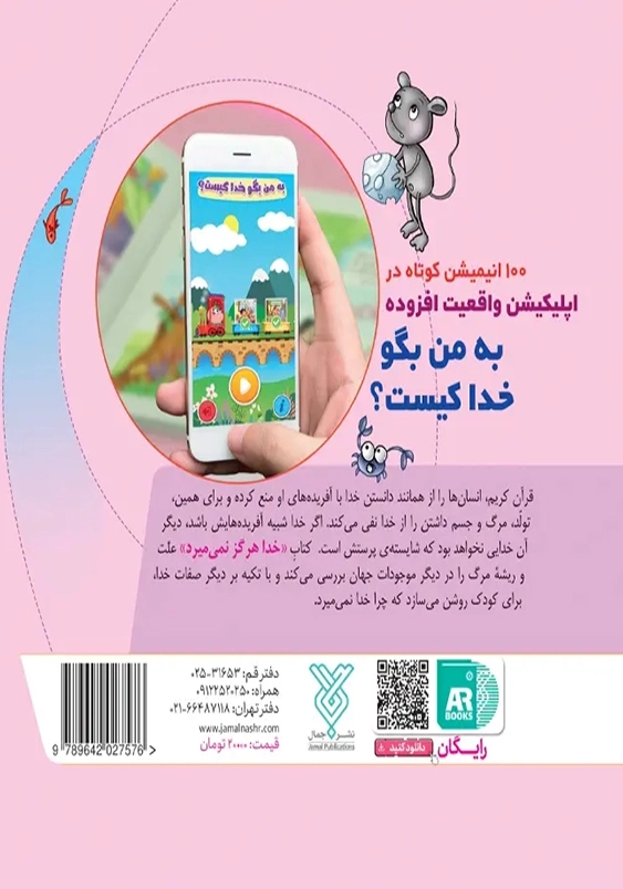 به من بگو خدا کیست؟ (2):خدا هرگز نمی میرد انگلیسی فارسی