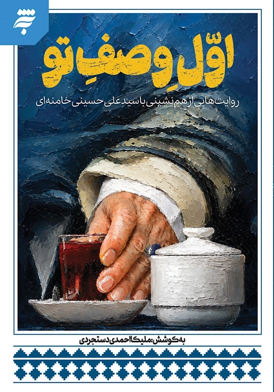 اول وصف تو