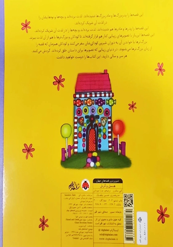 شیرین ترین قصه های جهان: هنسل و گرتل