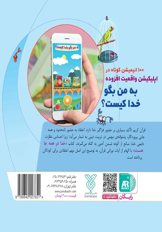 به من بگو خدا کیست (10):خدا در همه جا هست انگلیسی فارسی