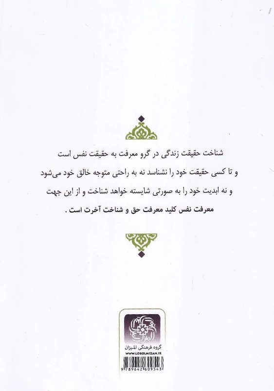 معرفت نفس و حشر