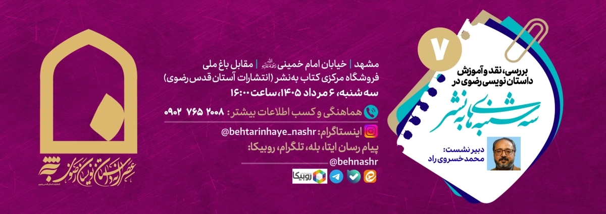 عصرانه داستان نویسان رضوی 6