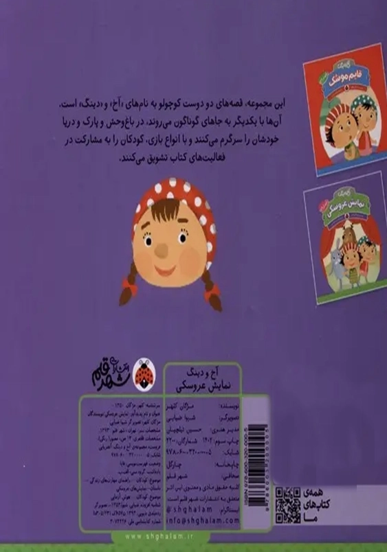 آخ و دینگ آهنربایی:نمایش عروسکی
