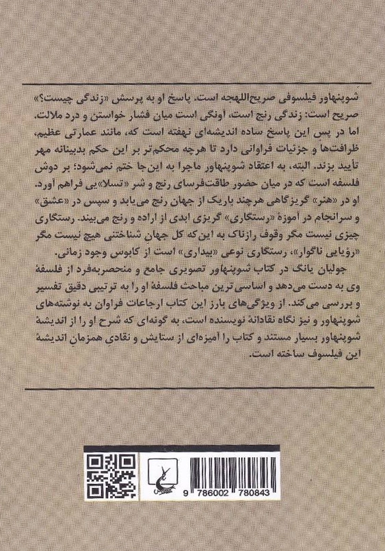 شوپنهاور
