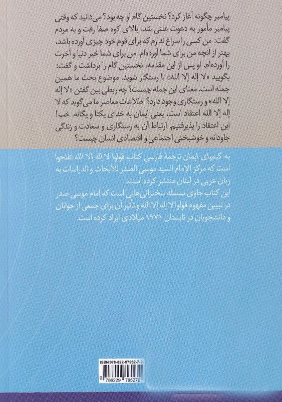 به کیمیای ایران
