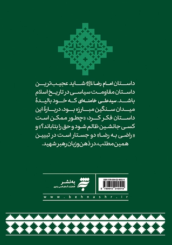 راضی به رضا