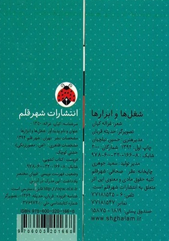 شغل ها و ابزارها:کتاب کشویی
