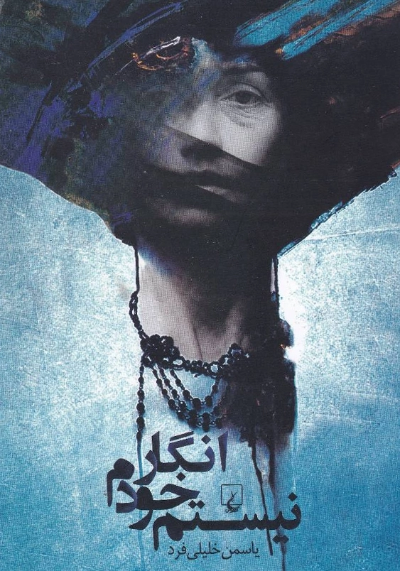 انگار خودم نیستم