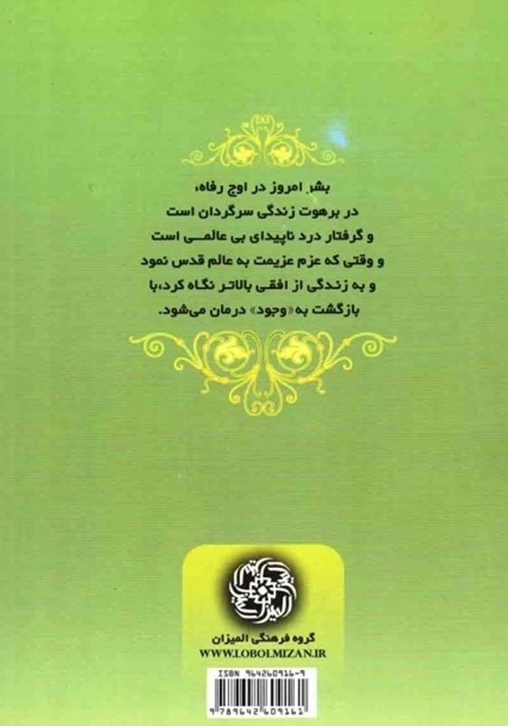 عالم انسان دینی