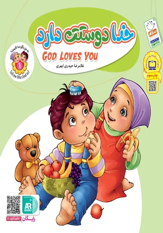 به من بگو خدا کیست (1) انگلیسی فارسی:خدا دوستت دارد