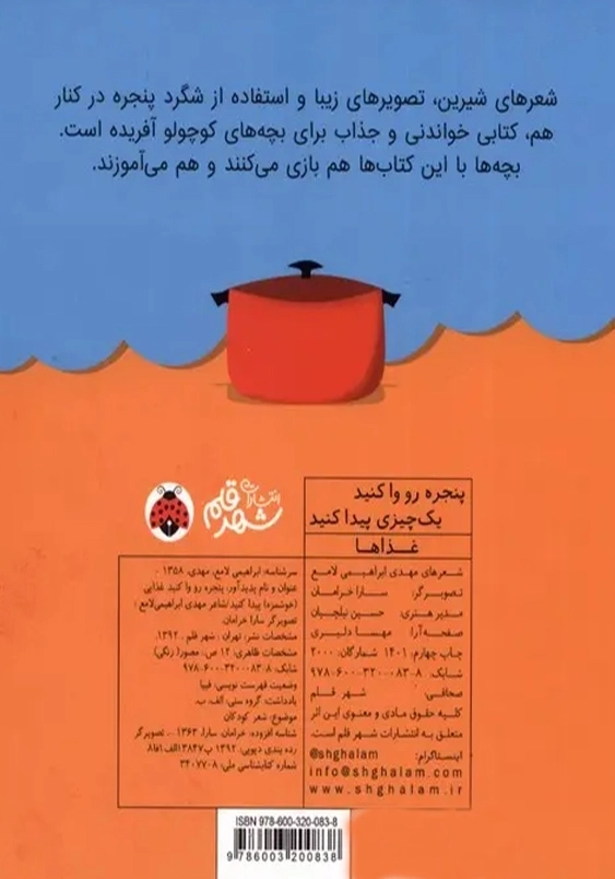 پنجره رو واکنید یک چیزی پیدا کنید:غذاها