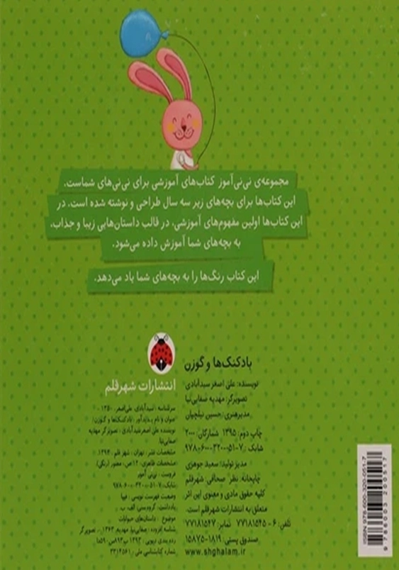 نی نی آموز :آموزش شناخت رنگ به خردسالان بادکنک ها و گوزن