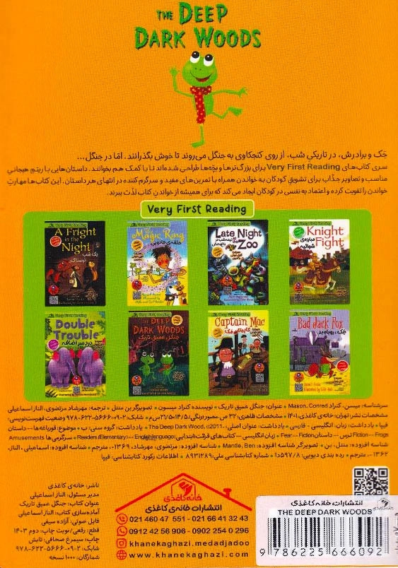 جنگل عمیق تاریک:the deep dark woods