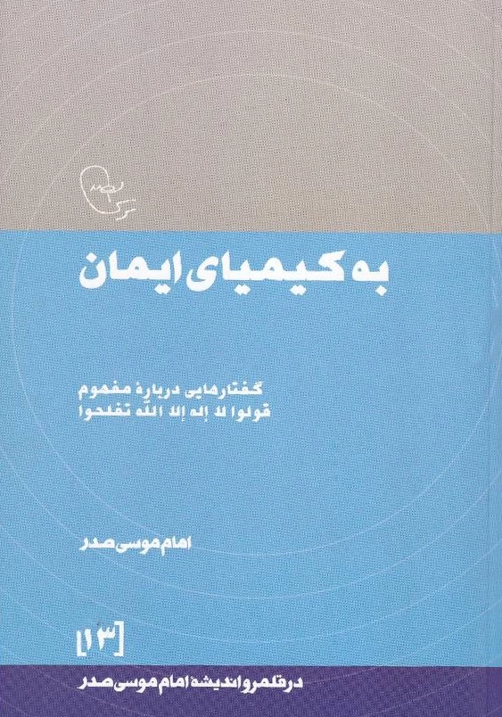 به کیمیای ایران