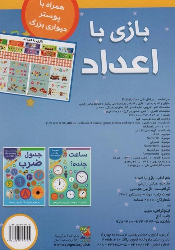 بازی با اعداد