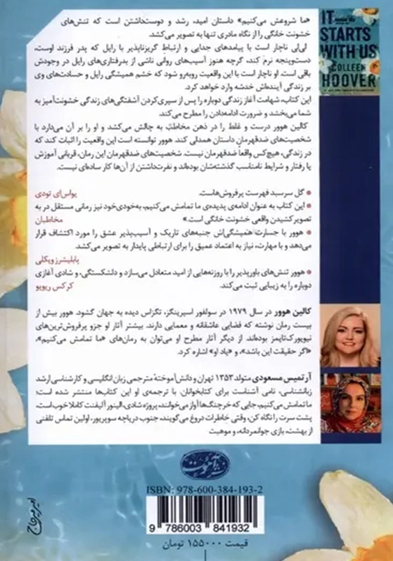 ما شروعش می کنیم