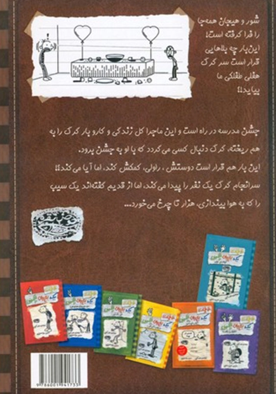 خاطرات یک بچه چلمن (8):دور سوم