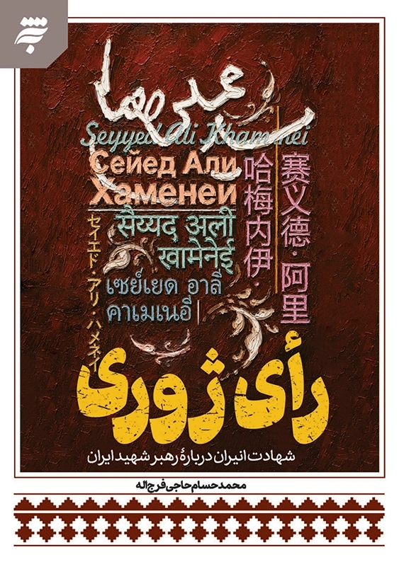 رای ژوری