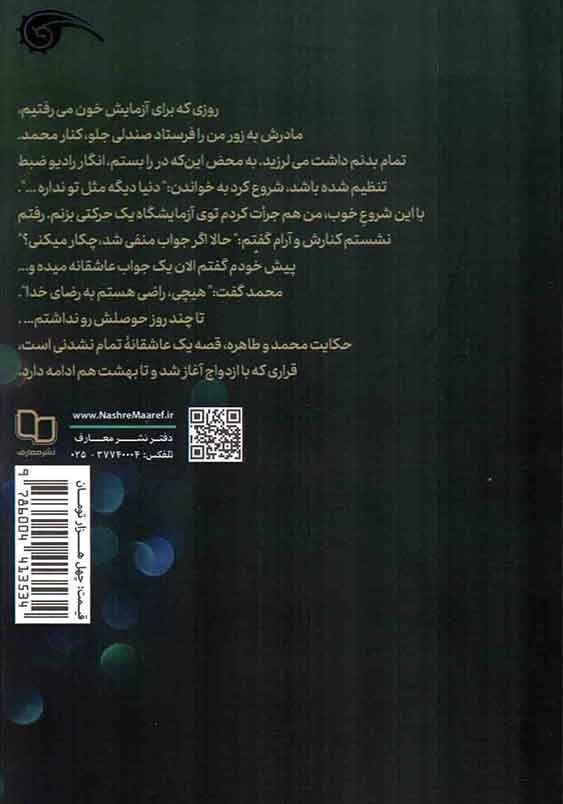 قرار در بهشت