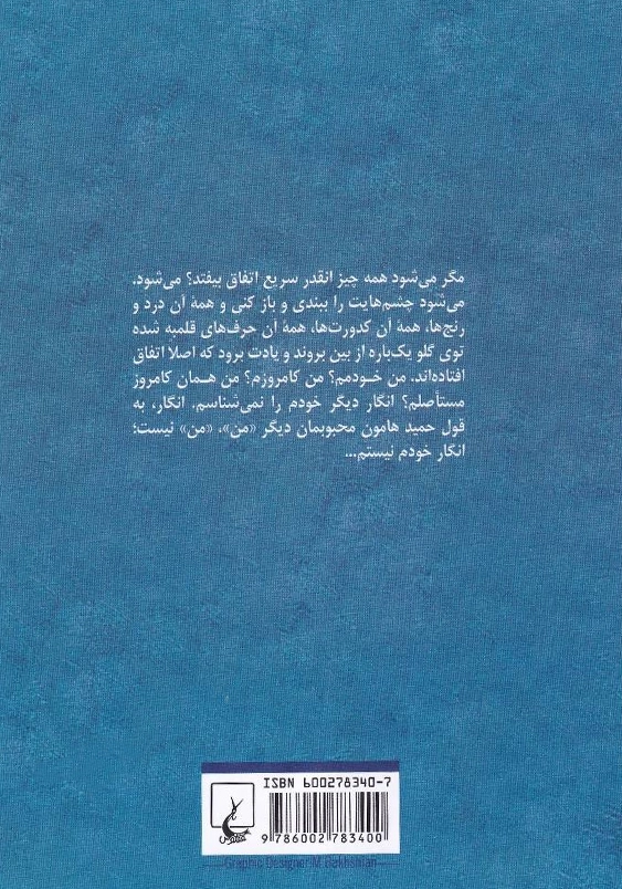 انگار خودم نیستم