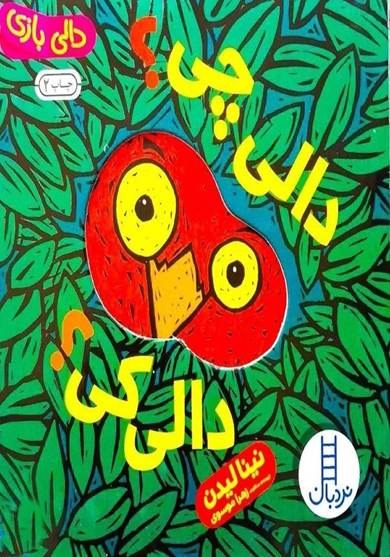 دالی چی دالی کی