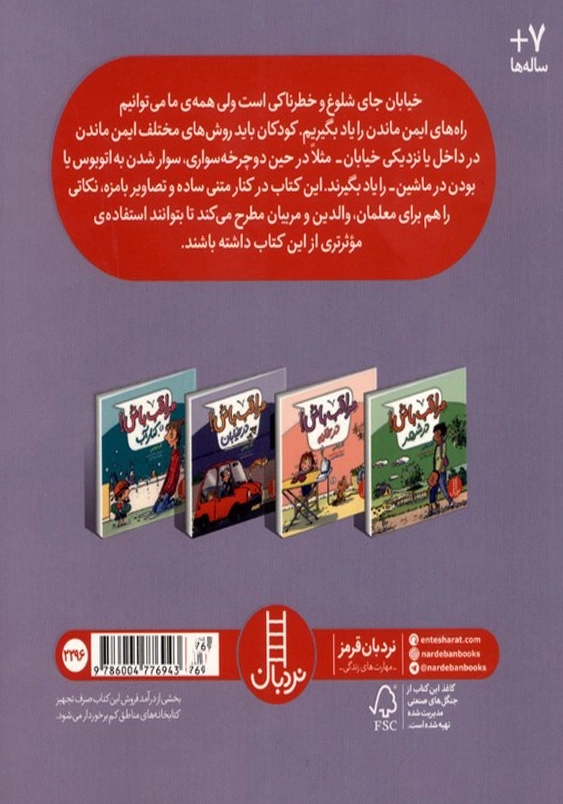 در خیابان:مراقب باش
