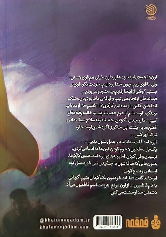 پروانه سوم: زندگی نامه ی داستانی شهید علیرضا توسلی (ابوحامد):میدان (5)