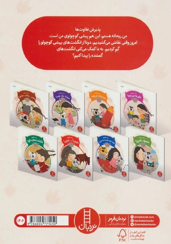 پیشی کوچولو! انگشت هایت کو؟