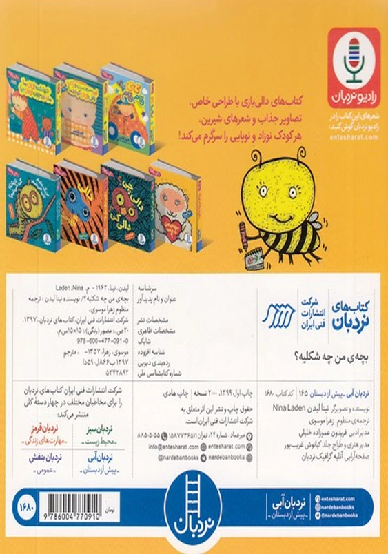 دالی بازی:بچه من چه شکلیه