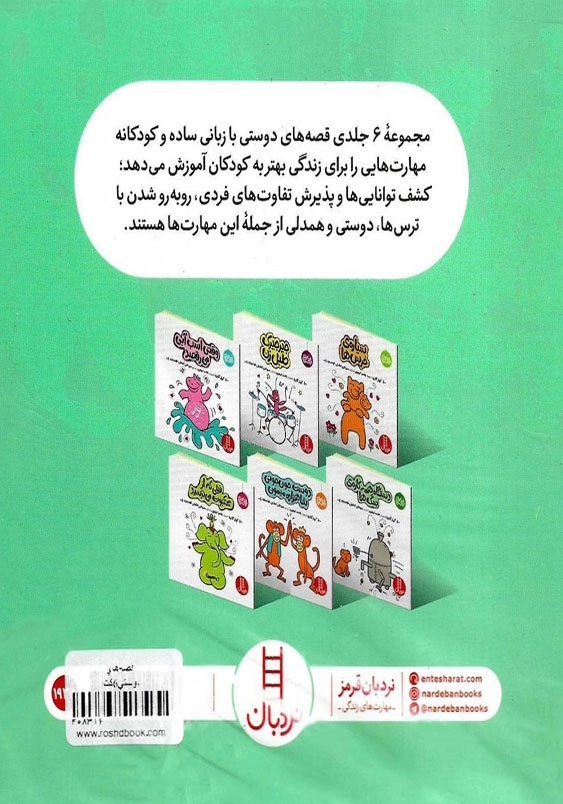 قصه های دوستی